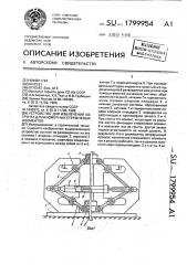 Устройство для извлечения из грунта длинномерных стержневых элементов (патент 1799954)