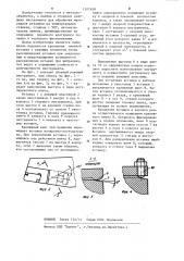 Сборный режущий инструмент (патент 1207638)