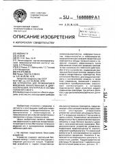 Устройство для регионарного введения лекарственных и диагностических препаратов в сосуды головного мозга (патент 1688889)