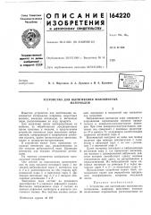 Устройство для вытягивания волокнистыхматериалов (патент 164220)