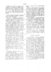 Скважинное ловильное устройство (патент 1613576)