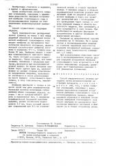 Способ хирургического лечения катаракты (патент 1337087)