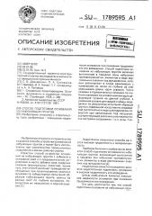 Способ подготовки основания из набухающих грунтов (патент 1789595)