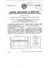 Устройство для защиты от боя стекольной ленты в машине фурко (патент 28294)