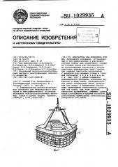 Облучатель для молодняка птицы (патент 1029935)