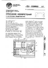 Поворотный зажимной патрон (патент 1526923)