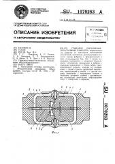 Стыковое соединение трехслойных панелей (патент 1070283)
