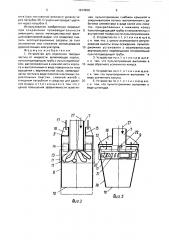 Способ отделения твердых частиц от жидкости и устройство для его осуществления (патент 1674899)