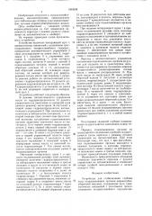 Устройство для стабилизации глубины хода подкапывающих органов корнеклубнеуборочной машины (патент 1563608)