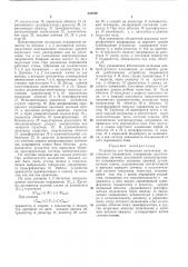 Устройство для блокировки источниковпостоянного напряжения (патент 332386)