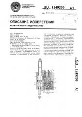 Гидравлический демпфер (патент 1249230)