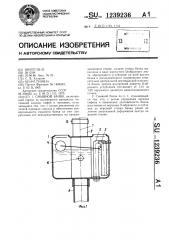 Смывной бачок (патент 1239236)