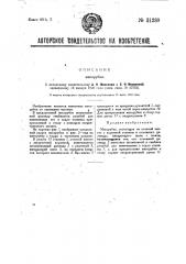 Мясорубка (патент 31230)