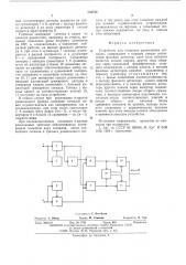 Устройство для сложения разнесенных сигналов (патент 535745)