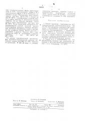 Способ получения геранилацетона (патент 352876)