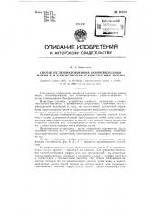 Способ петлеобразования на основовязальных машинах и устройство для выполнения способа (патент 92554)