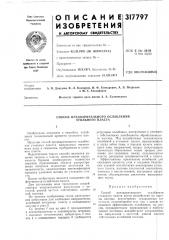 Способ предварительного ослабления угольного пласта (патент 317797)
