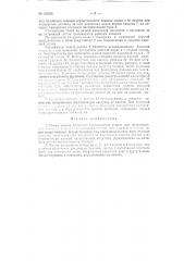 Опора каната подвесной одноканатной дороги для полуподвесной трелевки леса (патент 116338)