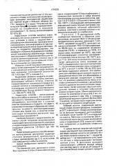 Способ получения 9,9-бис/4-аминофенил/-флуорена (патент 1728228)
