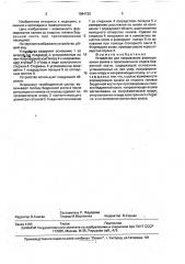 Устройство для направления формирования канала в проксимальном отделе бедренной кости (патент 1694120)