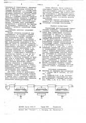 Управляемый многоканальный твердотельный разрядник (патент 726613)