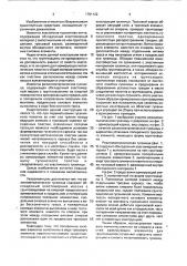 Резинометаллическая гусеница (патент 1781122)