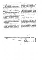 Перекрытие секции механизированной крепи (патент 1701931)