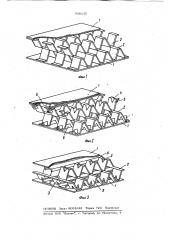 Многослойная панель (патент 968245)