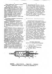 Термочувствительный выключатель (патент 836697)