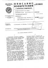 Способ получения фурфурола (патент 910631)
