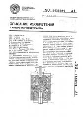 Электрокальцинатор непрерывного действия (патент 1434224)