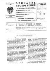 Состав растворителя для получения полихлоропренового клея (патент 711059)