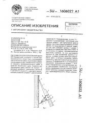 Стамеска для образования щапа (патент 1606022)