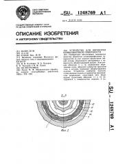 Устройство для обработки криволинейной поверхности (патент 1248769)