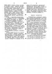 Трансформатор мотовилова (патент 809451)