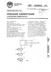 Пневмогидропривод (патент 1423818)