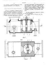 Отжимное устройство к аппарату для отгонки газообразных продуктов из жгута химических волокон (патент 551418)