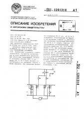 Управляемый аттенюатор (патент 1241314)