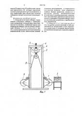 Стенд для испытания лебедок (патент 1691709)