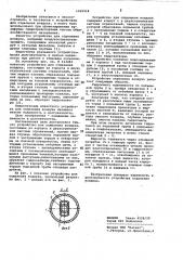 Устройство для отделения воздуха (патент 1025918)