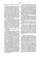 Бункерное устройство т.а.березина для сыпучих смерзающихся материалов (патент 1601037)
