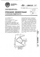 Способ электроконтактной обработки (патент 1364418)