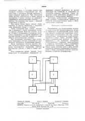 Патентно-техш1е:ид|1 (патент 339436)