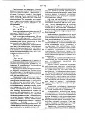 Фундаментная плита (патент 1794140)
