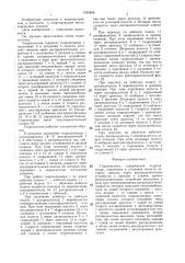 Гидросистема (патент 1435856)