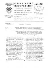 -стеарил- -бис ( -оксиэтил) этилендиамин и его хлористоводородная соль, обладающие антистатическим и умягчающим действием при обработке синтетических тканей и текстильных изделий (патент 631511)