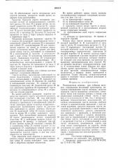 Раскладочная машина для лубяных волокон (патент 600218)