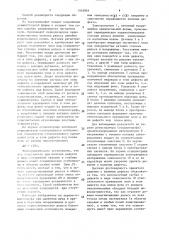 Способ электромагнитной дефектоскопии рельсов (патент 1516944)