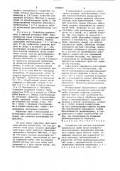 Устройство для очистки внутренней поверхности трубы (патент 1609627)