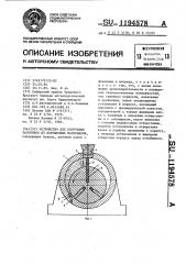 Устройство для получения заготовок из порошковых материалов (патент 1194578)